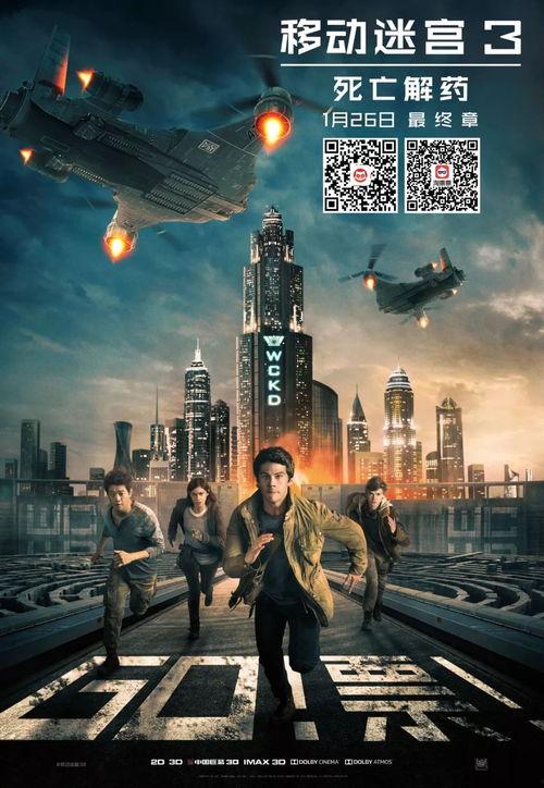 移动的迷宫3在线观看,终极逃亡在线观影指南  第1张